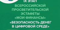 Безопасность-денег-в-цифровой-среде.jpg - Славянское городское поселение