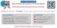 Стартует всероссийский конкурс на лучшую историю о выдающихся ученых и достижениях российской науки - Департамент Образования