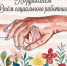 b_0_0_0_10_images_XID1z8n_KjQ.jpg - Центр соцобслуживания населения