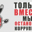 «Горячая линия» по вопросам противодействия коррупции - УФССП