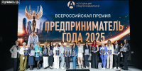 Курские предприниматели удостоились премии «Предприниматель года» - РИА Курск