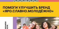 Твой голос важен для будущего молодёжи Ярославской области! - Администрация г. Переславля-Залесского
