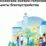 Продолжается всероссийское голосование за объекты благоустройства федерального проекта «Формирование комфортной городской среды» национального проекта «Инфраструктура для жизни». - Администрация г. Клинцы