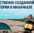 Суд вернул в собственность республики 13,5 гектара земли в Махачкале - Дагестанская правда
