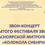В Красноярске пройдёт фестиваль звонарей «Колокола Сибири» с участием мастеров со всей России - Епархия