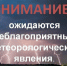 О неблагоприятном явлении погоды - Администрация Каменского района