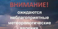 О неблагоприятном явлении погоды - Администрация Каменского района