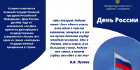 Буклет День России_page-0001.jpg - ДГП №4