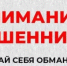 ВНИМАНИЕ! ОСТОРОЖНО: МОШЕННИКИ! - Нуримановский район