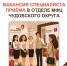 Открыта вакансия специалиста приёма в МФЦ Чудово - МФЦ