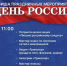 Отметим День России вместе! - ЗАТО Власиха