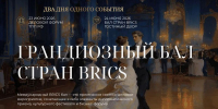Международный Бал стран BRICS - Москультура