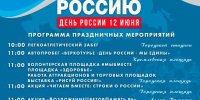 День России! - Городской округ Верхотурский