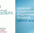 В Оренбургской области стартует конкурс социальных проектов «Вектор Добра» - Газета Оренбуржье