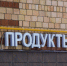 Эксперт: Прекращение торговли с множеством стран по политическим причинам вызовет жесточайший дефицит - Kaluga.Sm.News