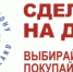 Вниманию предпринимателей: Система добровольной сертификации «Сделано на Дону» - Веселовский район