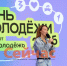 Нижегородская область присоединится ко Дню молодежи - ИА Нижний сейчас