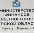 Курский Минфин проверит школу в Щигровском районе - Курские Известия