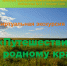 Виртуальная экскурсия «Путешествие по родному краю» - Централизованная библиотечная система