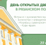 20 июня – День открытых дверей! - Рязанский Политех