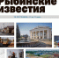 О чем почитать в Рыбинских известиях - Рыбинские Известия