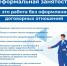 Неформальная занятость: риски и последствия - Бураевский район
