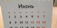 Нас ждут три выходных подряд в связи с празднованием Дня России. - Бураевский район