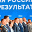 Сергей Собянин принял участие в форуме партии «Единая Россия» - Вечерняя Москва