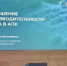 В поиске эффективных решений - Департамент АПК