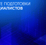 Изображение без описания. - Министерство архитектуры, градостроительства и комплексного развития территории
