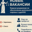 Главное управление по обеспечению деятельности мировых судей Вологодской области объявляет набор сотрудников - Управление по обеспечению деятельности мировых судей