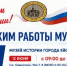 Дорогие жители и гости города Ейска, обращаем ваше внимание на режим работы музеев в День России - Администрация г. Ейска