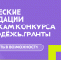 До 300.000 ₽ на твой проект! - Правительство Новгородской области