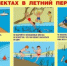 Правило безопасности на водных объектах в летний период - Белокатайский район