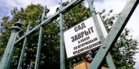 В Петербурге закрывают сады и парки - Spbdnevnik.ru