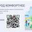 Продолжается голосование в рамках федеральной программы ФКГС: что могут благоустроить - Ярославский регион
