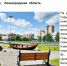 Ленобласть представила 30 малых архитектурных форм на федеральном конкурсе - Администрация ЛенОбласти