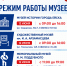 Дорогие жители и гости города Ейска, обращаем ваше внимание на режим работы музеев в День России - Администрация Ейского района