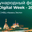 Форум «Kazan Digital Week» объединит 10 ключевых векторов цифровизации - Министерство экологии