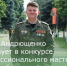 Артем Андрющенко 
участвует в конкурсе профессионального мастерства «Лучший по профессии» - Зерноградский район