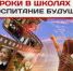 Проект «Киноуроки в школах России и мира» - Министерство образования и науки