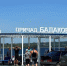 Фото: ГоБалаково - GoBalakovo.Ru