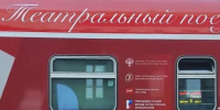 Театр на колёсах встретили юные бердчане - Бердск-Онлайн.Ru
