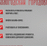 «Вологодский городовой» - что такое? - Тарногский муниципальный округ