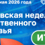 Итоги масштабной Московской недели общественного здоровья – 2026! - НИИ организации здравоохранения и медицинского менеджмента