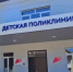 В Нарткале открылась новая детская поликлиника - Правительство КБР