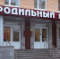 В Одинцовском роддоме и женской консультации проходят лекции по предродовой подготовке - Городской округ Одинцово