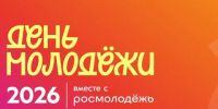 День молодежи в Иркутске отметят сразу в двух локациях - Baikal24.Ru