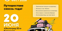В Краснодаре пройдёт самое масштабное и яркое событие этого лета – «Отпуск Фест 2026»! - Министерство курортов