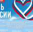афиша день России 2 - Краеведческий музей г. Кропоткин